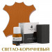 Краситель для кожи в наборе FAMACO TEINTURE LIQUIDE, флакон 30 мл.