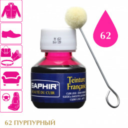 Краситель проникающий для любых материалов Teinture francaise SAPHIR, пластиковый флакон и кисточкой, 50 мл. (62 пурпурный)