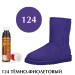 Краситель для замши и нубука Nubuck Color TARRAGO, флакон с губкой, 75 мл.