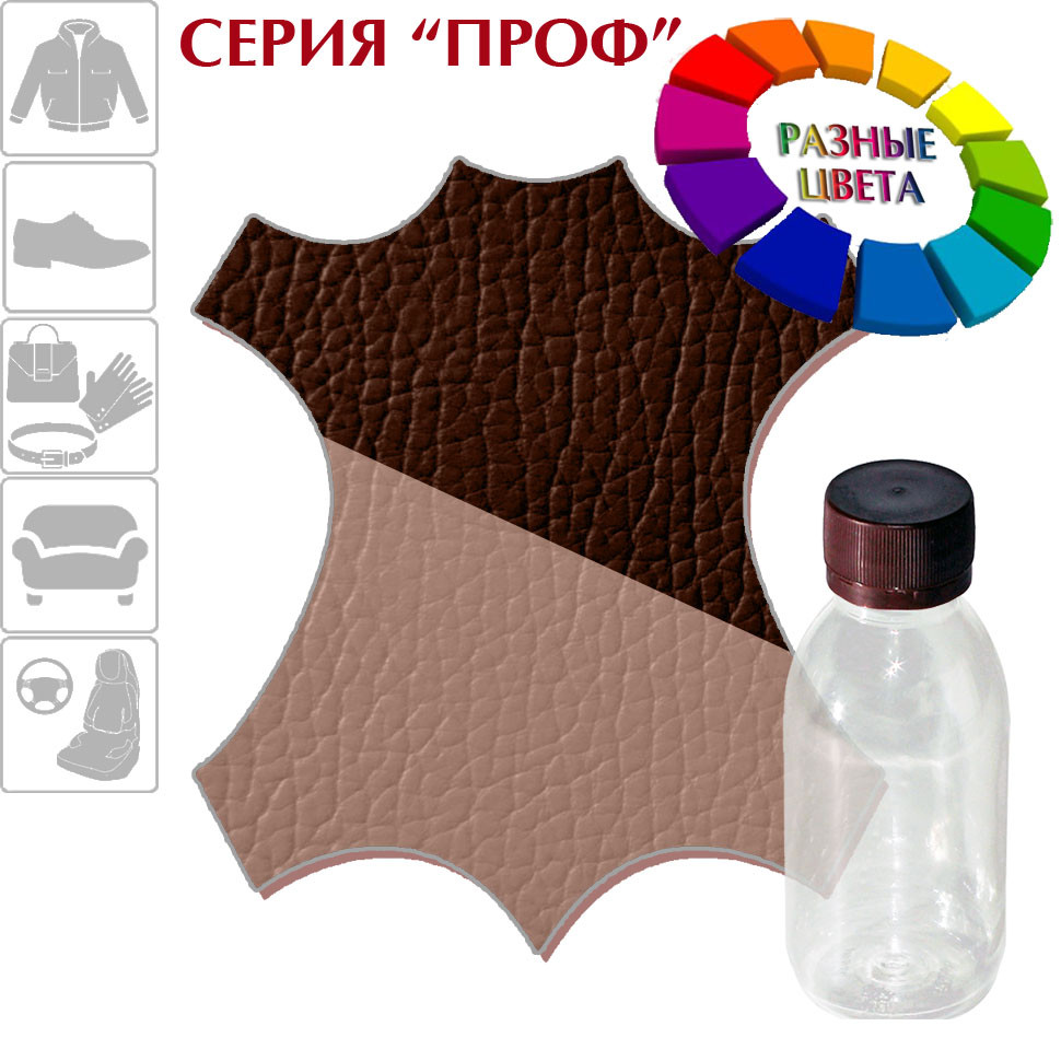 Грунтовка (основа) серия "ПРОФ" Primer подготовка к покраске для натуральных гладких кож, флакон, 5П, 15, 30, 55, 125 мл.