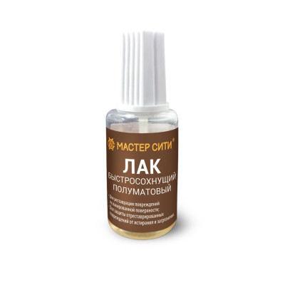 Лак быстросохнущий полуматовый МАСТЕР СИТИ, флакон с кисточкой 15 мл., бесцветный.