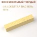 Воск мебельный твердый МАСТЕР СИТИ, брусок 9г (без упаковки).
