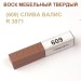 Воск мебельный твердый МАСТЕР СИТИ, брусок 9г (без упаковки).