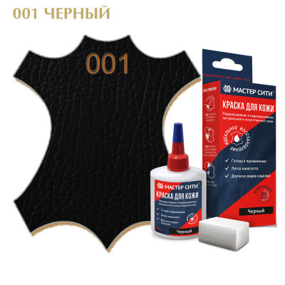 Краска для кожи МАСТЕР СИТИ, флакон 30 мл.