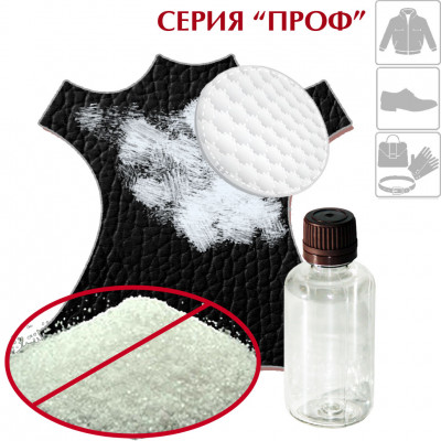 Очиститель серия "ПРОФ" для удаления пятен и разводов от соли с разных материалов Detacheur, пластиковый флакон 5, 15, 30, 55 мл.