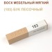 Воск мебельный мягкий 9 г., цветной, МАСТЕР СИТИ (без упаковки).