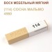 Воск мебельный мягкий 9 г., цветной, МАСТЕР СИТИ (без упаковки).