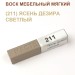 Воск мебельный мягкий 9 г., цветной, МАСТЕР СИТИ (без упаковки).