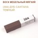 Воск мебельный мягкий 9 г., цветной, МАСТЕР СИТИ (без упаковки).