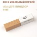 Воск мебельный мягкий 9 г., цветной, МАСТЕР СИТИ (без упаковки).