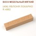 Воск мебельный мягкий 9 г., цветной, МАСТЕР СИТИ (без упаковки).