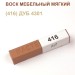 Воск мебельный мягкий 9 г., цветной, МАСТЕР СИТИ (без упаковки).