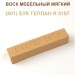 Воск мебельный мягкий 9 г., цветной, МАСТЕР СИТИ (без упаковки).