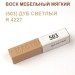 Воск мебельный мягкий 9 г., цветной, МАСТЕР СИТИ (без упаковки).