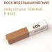 Воск мебельный мягкий 9 г., цветной, МАСТЕР СИТИ (без упаковки).