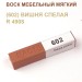 Воск мебельный мягкий 9 г., цветной, МАСТЕР СИТИ (без упаковки).