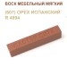 Воск мебельный мягкий 9 г., цветной, МАСТЕР СИТИ (без упаковки).