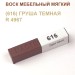 Воск мебельный мягкий 9 г., цветной, МАСТЕР СИТИ (без упаковки).