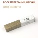 Воск мебельный мягкий 9 г., цветной, МАСТЕР СИТИ (без упаковки).