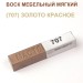 Воск мебельный мягкий 9 г., цветной, МАСТЕР СИТИ (без упаковки).