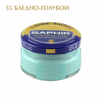 Крем банка для гладкой кожи Creme Surfine SAPHIR, цветной, банка стекло, 50 мл.