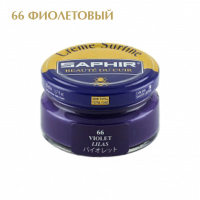 Крем банка для гладкой кожи Creme Surfine SAPHIR, цветной, банка стекло, 50 мл.