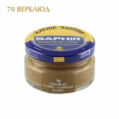 Крем банка для гладкой кожи Creme Surfine SAPHIR, цветной, банка стекло, 50 мл.